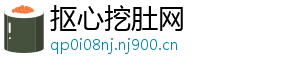 借你吉吉什么梗-抠心挖肚网